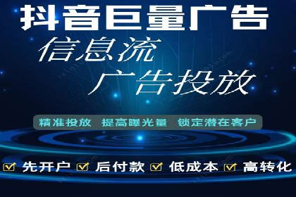 抖音信息流代理：从零到一的营销增长故事